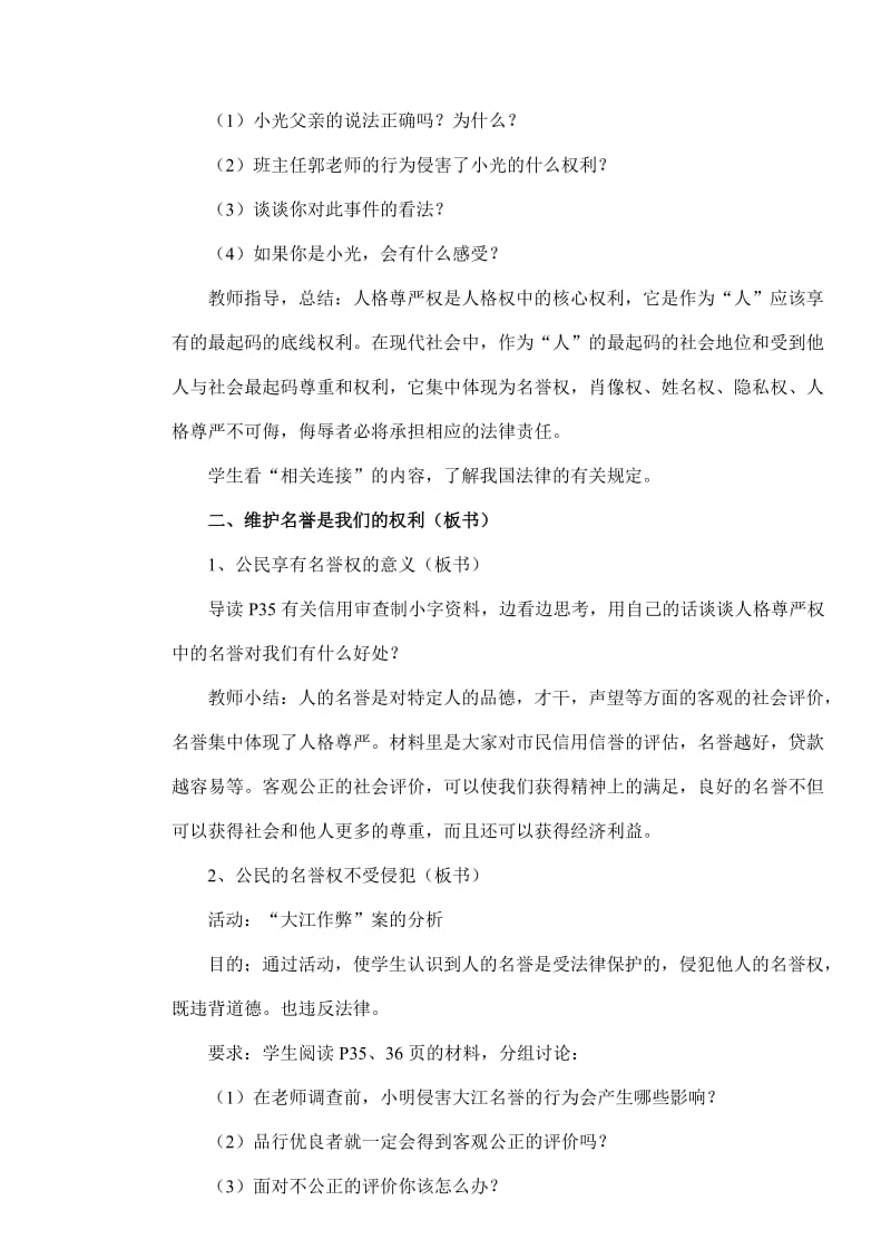 最新第一框 人人享有人格尊严权教案名师精心制作教学资料.doc_第2页