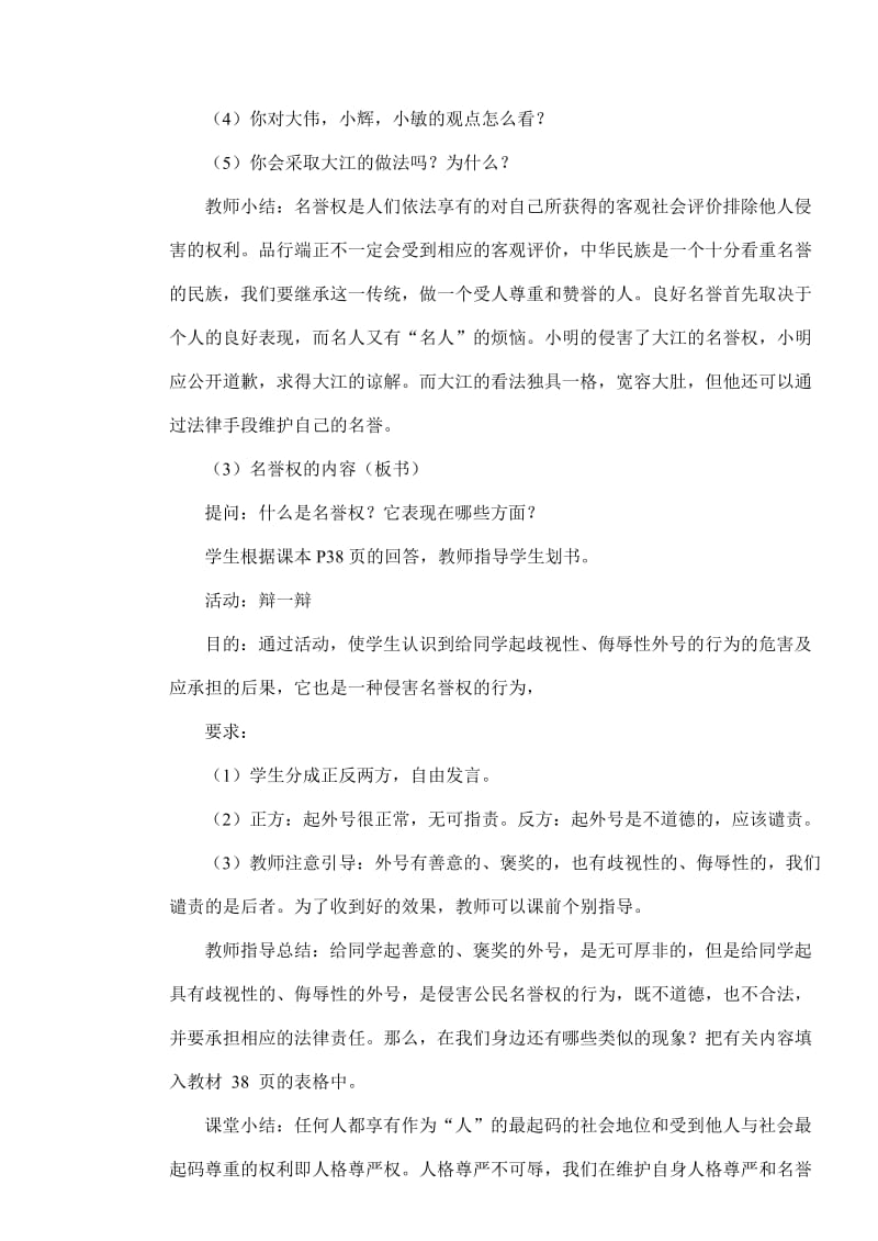 最新第一框 人人享有人格尊严权教案名师精心制作教学资料.doc_第3页