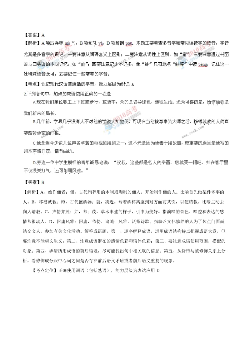 最新高考语文（全国I卷）全解析名师精心制作教学资料.doc_第2页