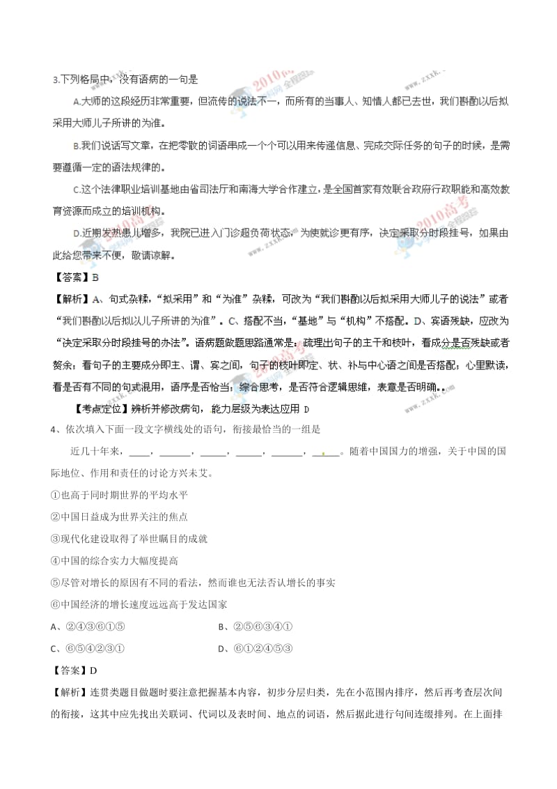 最新高考语文（全国I卷）全解析名师精心制作教学资料.doc_第3页