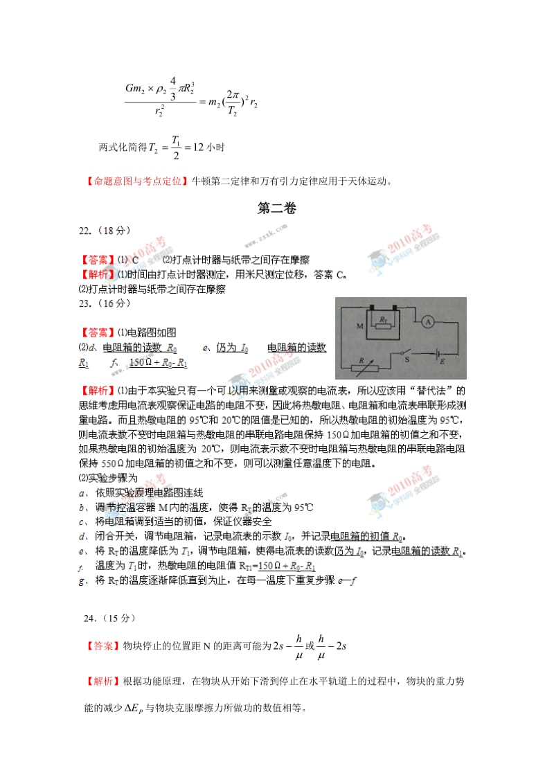 最新高考理综（全国II卷）全解析（物理部分名师精心制作教学资料.doc_第3页