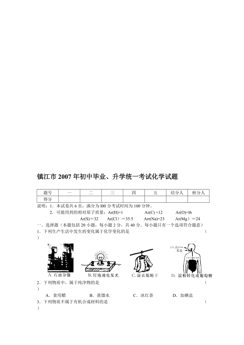 最新镇江市市中考化学试题名师精心制作教学资料.doc_第1页