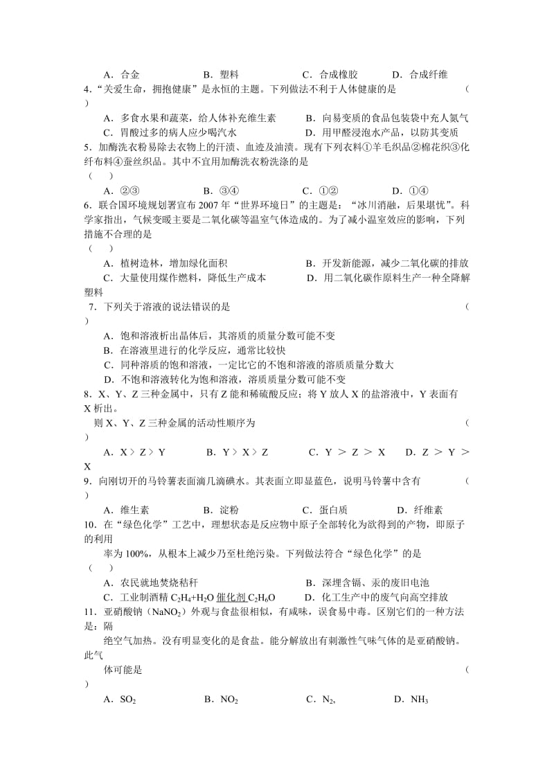 最新镇江市市中考化学试题名师精心制作教学资料.doc_第2页