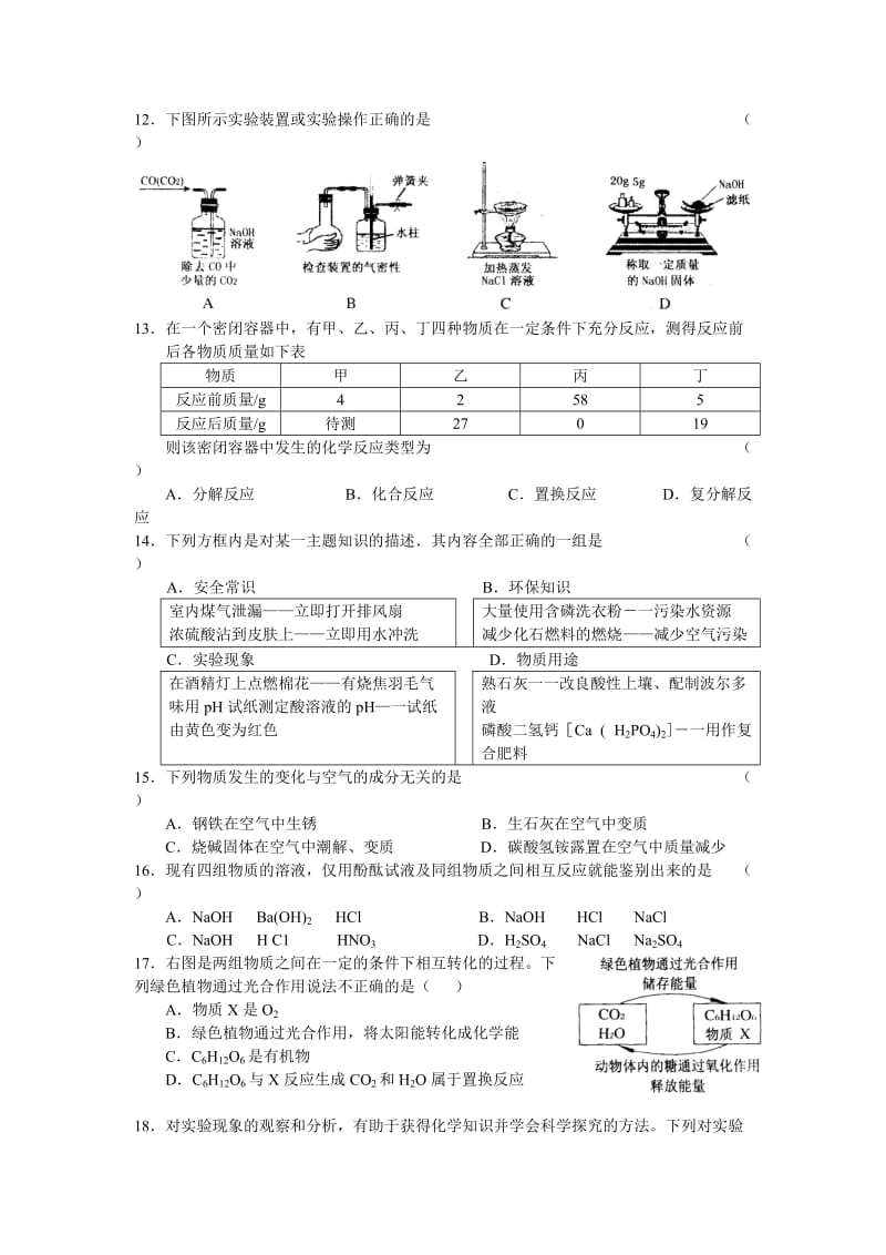 最新镇江市市中考化学试题名师精心制作教学资料.doc_第3页