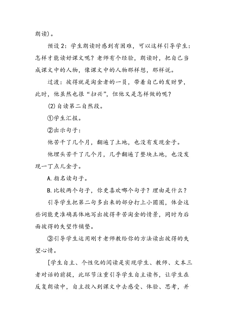 《金子》第二课时教学设计.doc_第2页