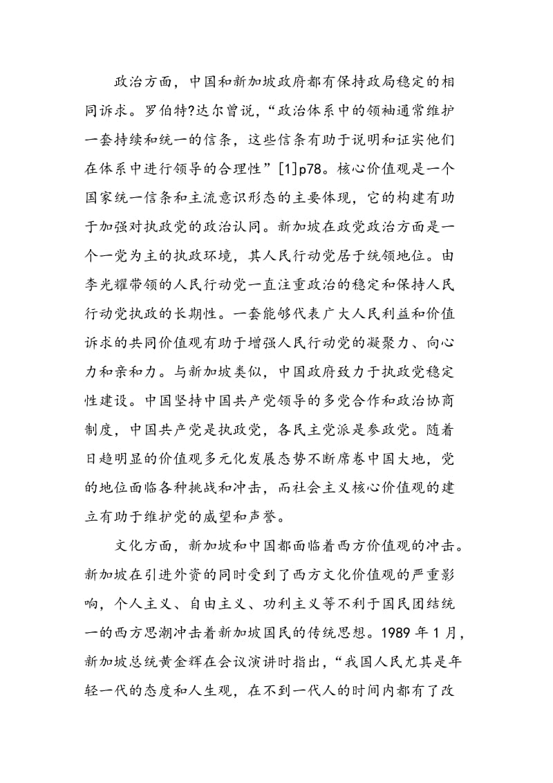 中国核心价值观与新加坡共同价值观之比较.doc_第2页