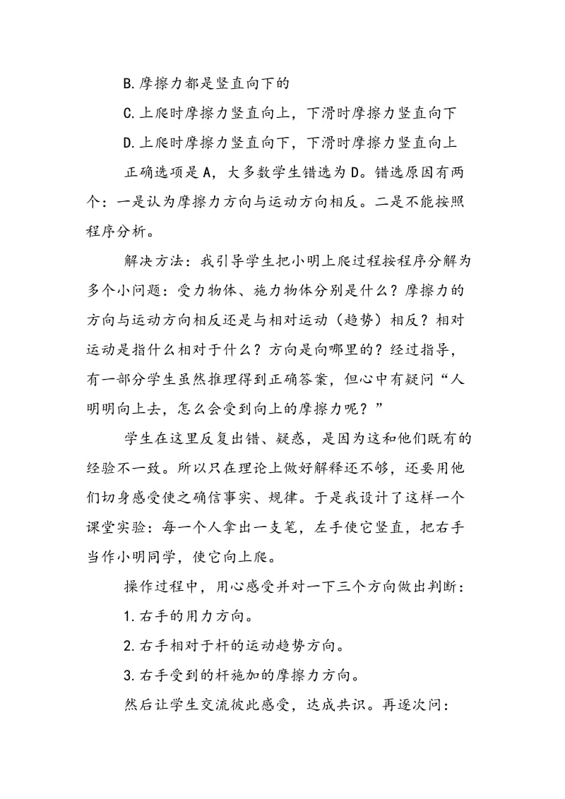 “身临其境”在物理情境教学中的使用.doc_第2页