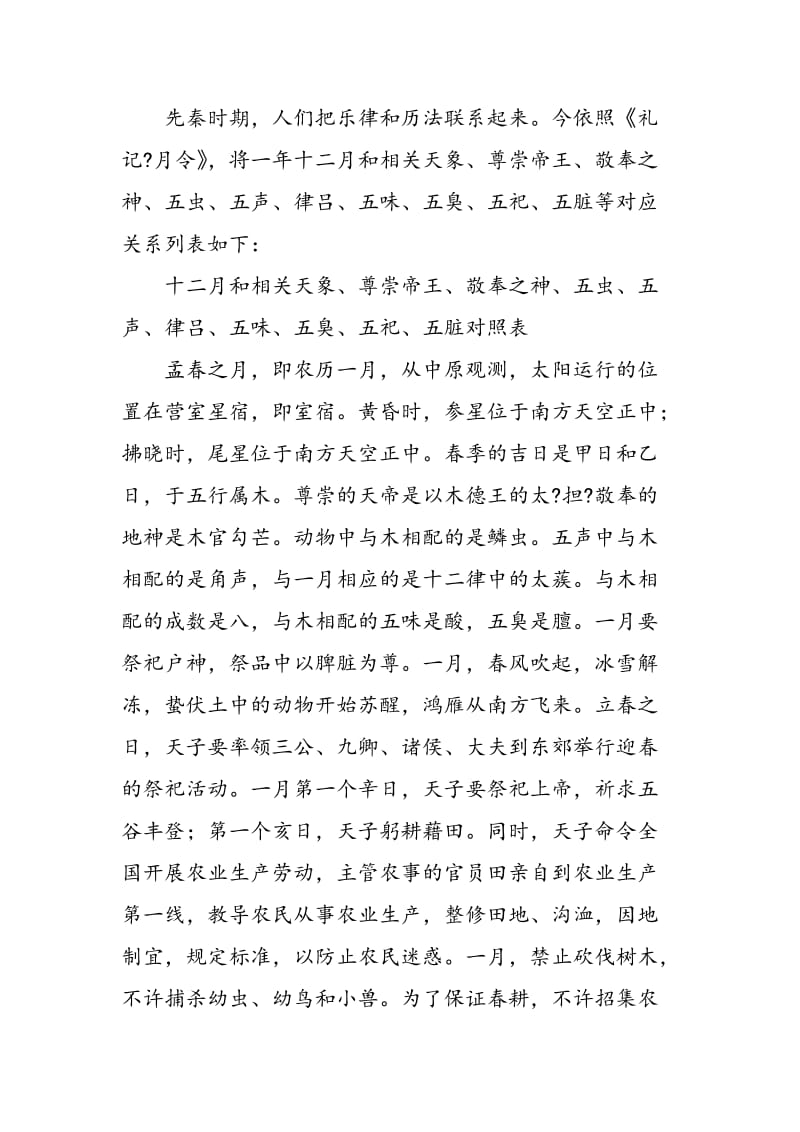 《月令》与农业生产的关系及其成篇年代.doc_第3页