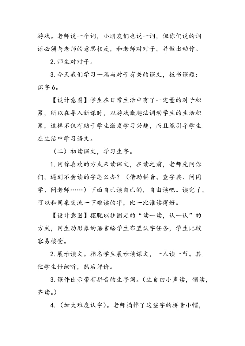 《识字6》教学设计.doc_第2页