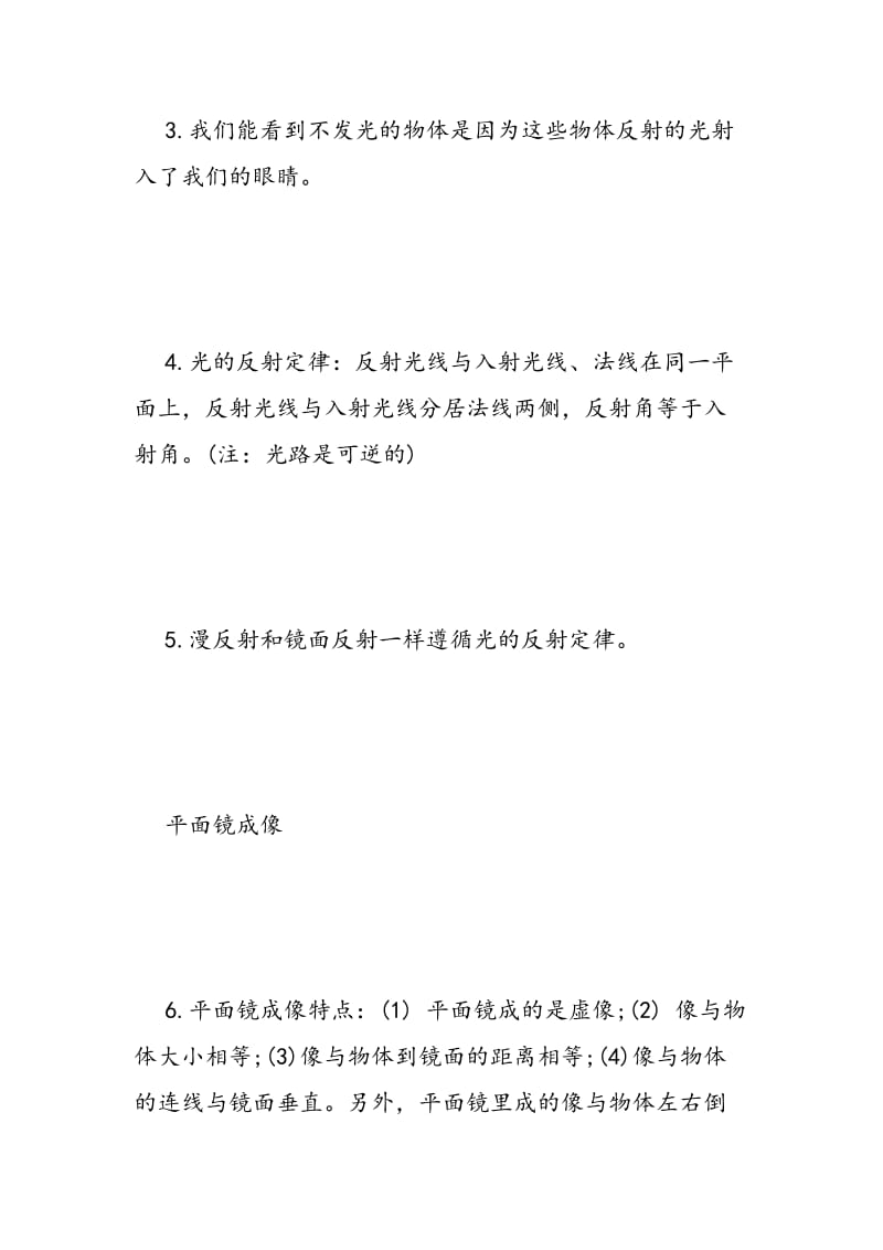 2018中考物理十六大考点之光现象和平面镜成像.doc_第2页