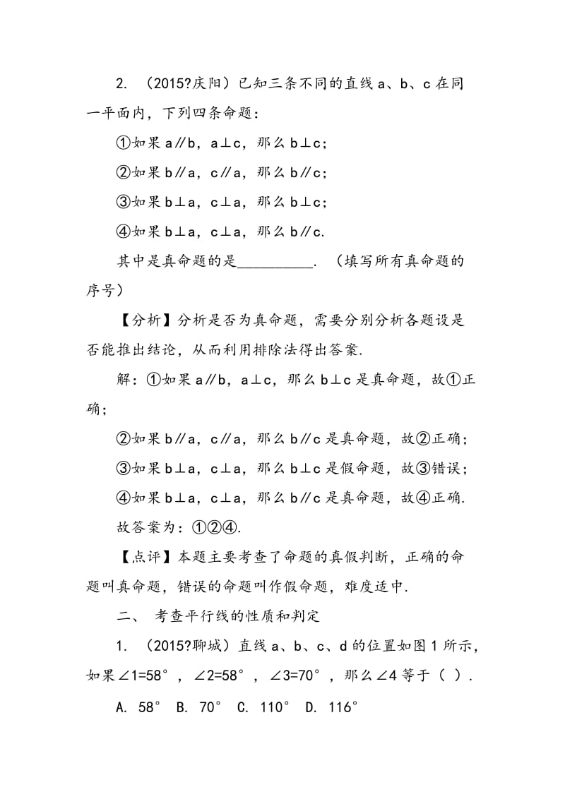 “证明”与中考.doc_第2页