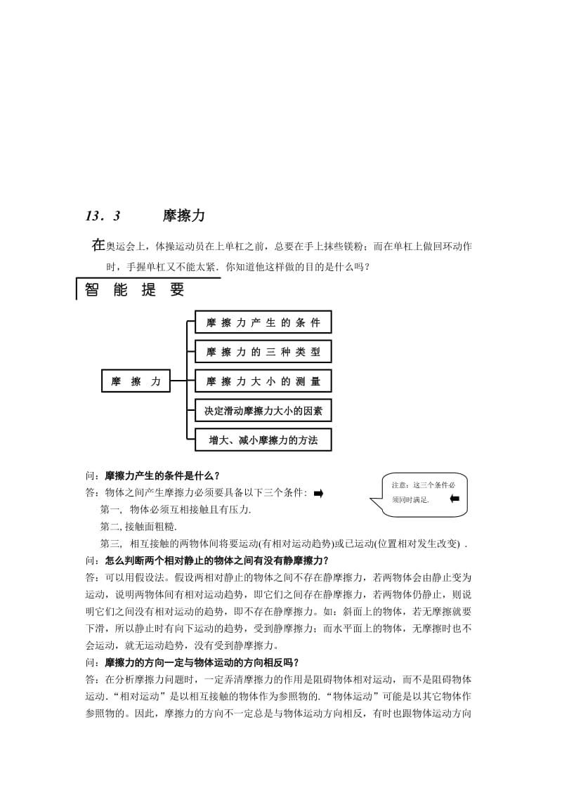 最新物理九年级人教新课标13.3摩擦力课课解析与练习名师精心制作教学资料.doc_第1页