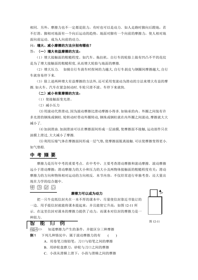 最新物理九年级人教新课标13.3摩擦力课课解析与练习名师精心制作教学资料.doc_第2页