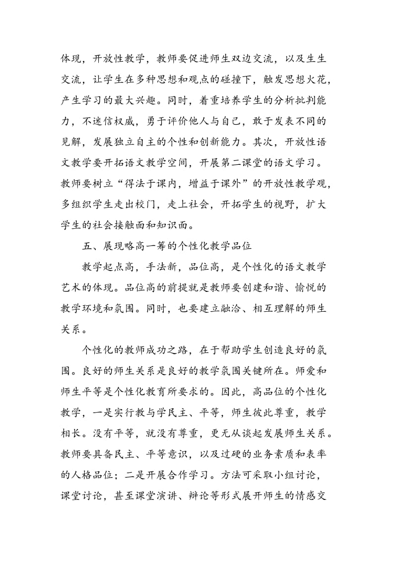 个性化的初中语文教学课堂浅析.doc_第3页