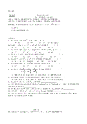 最新高三数学第一轮复习资料——解三角形名师精心制作教学资料.doc