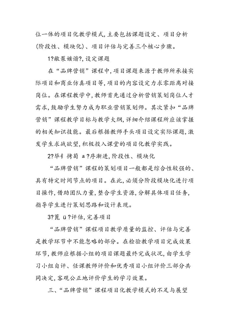 “品牌营销”课程项目化教学模式探析.doc_第2页