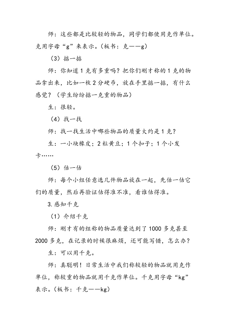 “克与千克”教学设计与实录.doc_第3页