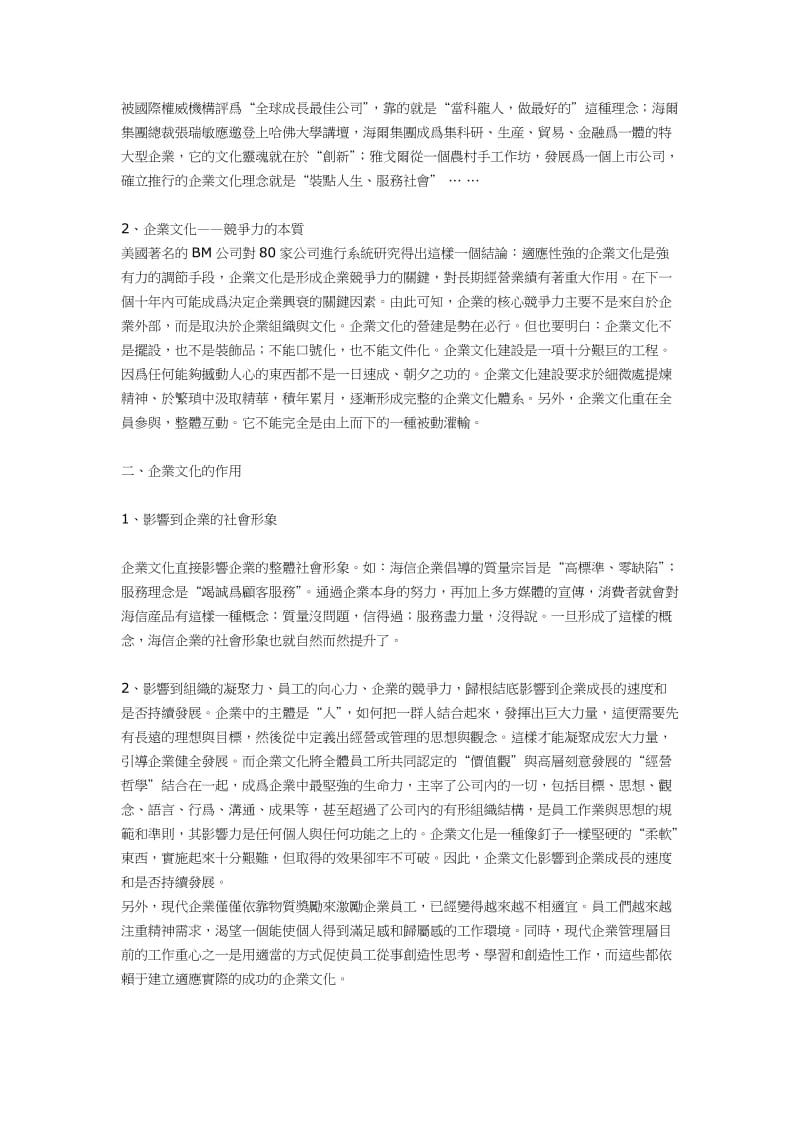 最新著名企業文化內訓講稿名师精心制作教学资料.doc_第2页