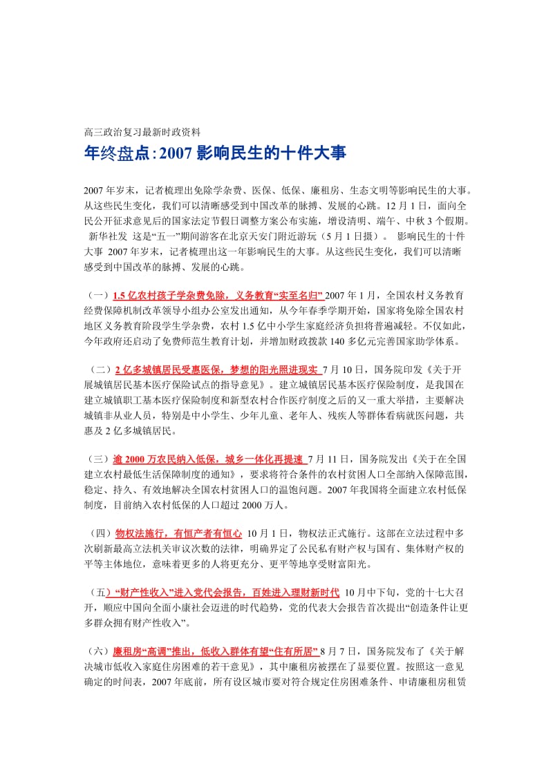 最新高三政治复习最新时政资料名师精心制作教学资料.doc_第1页