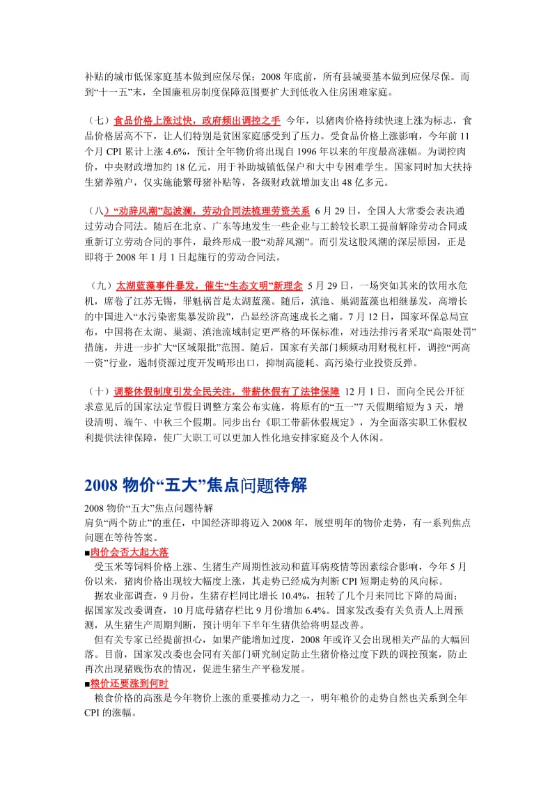 最新高三政治复习最新时政资料名师精心制作教学资料.doc_第2页