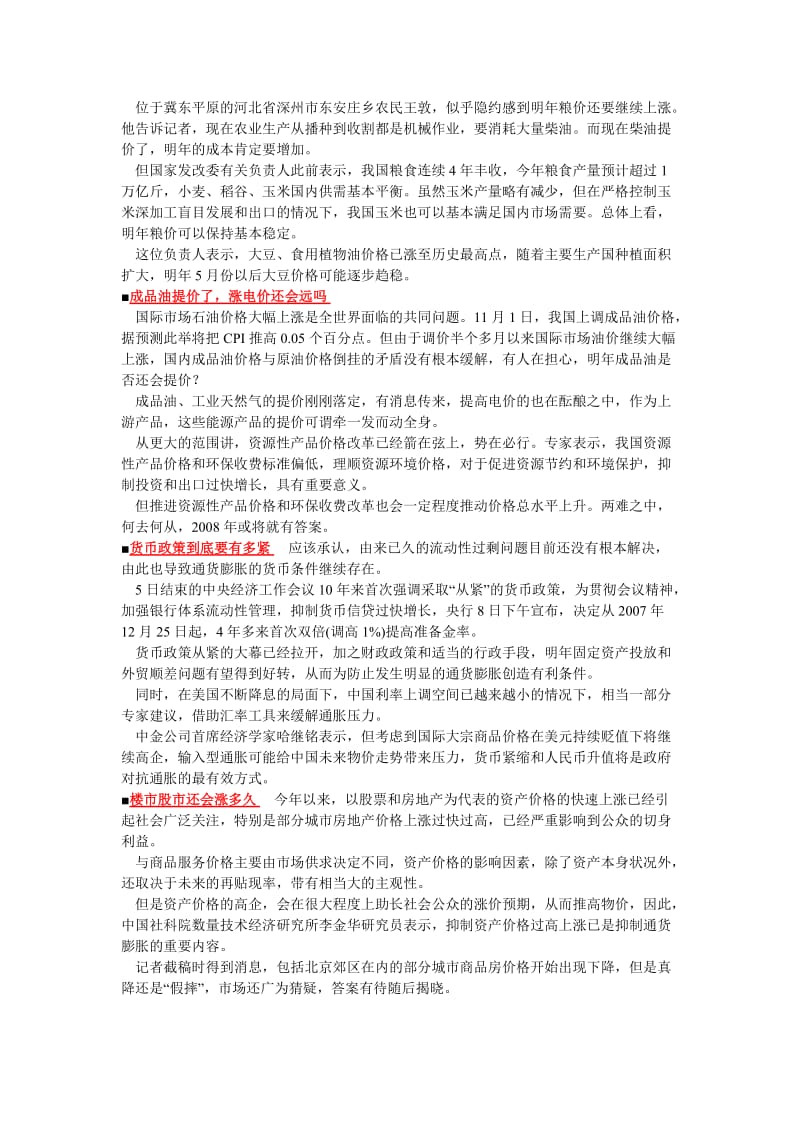 最新高三政治复习最新时政资料名师精心制作教学资料.doc_第3页