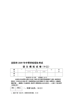 最新辽宁省沈阳市中等学校招生考试语文模拟试卷(十二)名师精心制作教学资料.doc