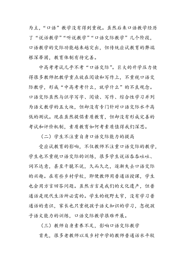 中学语文口语交际教学存在的问题及应对策略.doc_第2页