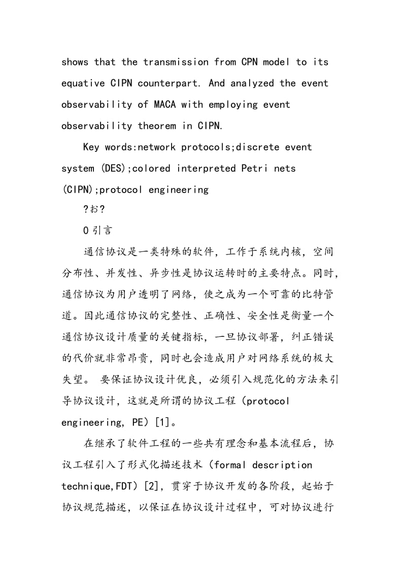 一种基于ＣＩＰＮ的网络协议建模方法.doc_第2页