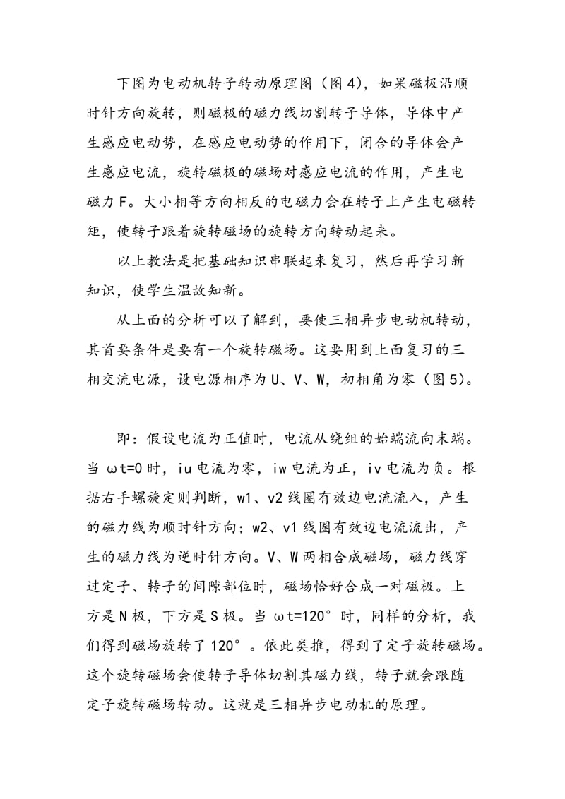 三相异步电动机工作原理课程教法探讨.doc_第2页