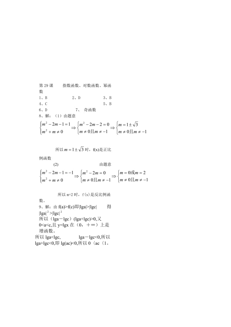 最新第2章函数概念基本初等函数29课-指数函数、对数函数、幂函数配套练习（苏教版必修1）名师精心制作教学资料.doc_第2页