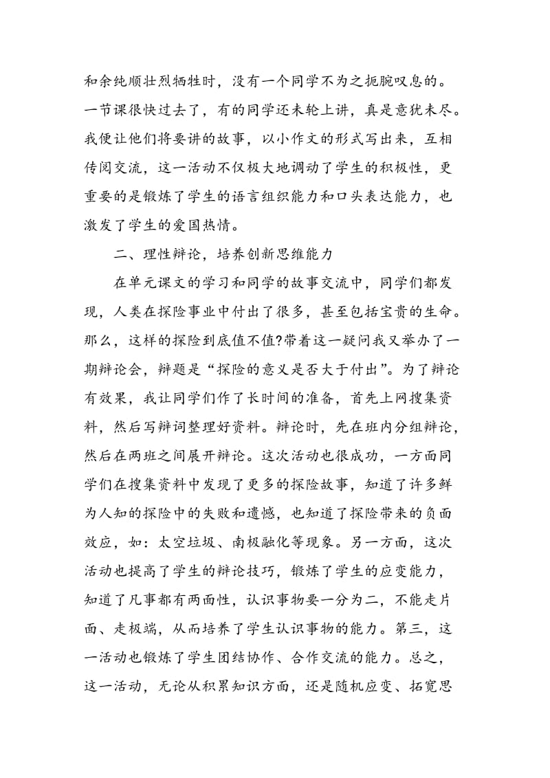 “探险”综合性学习的教学感悟.doc_第2页