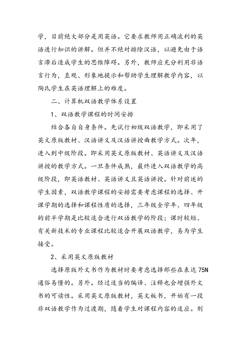 “计算机网络”课程双语教学模式浅谈.doc_第2页