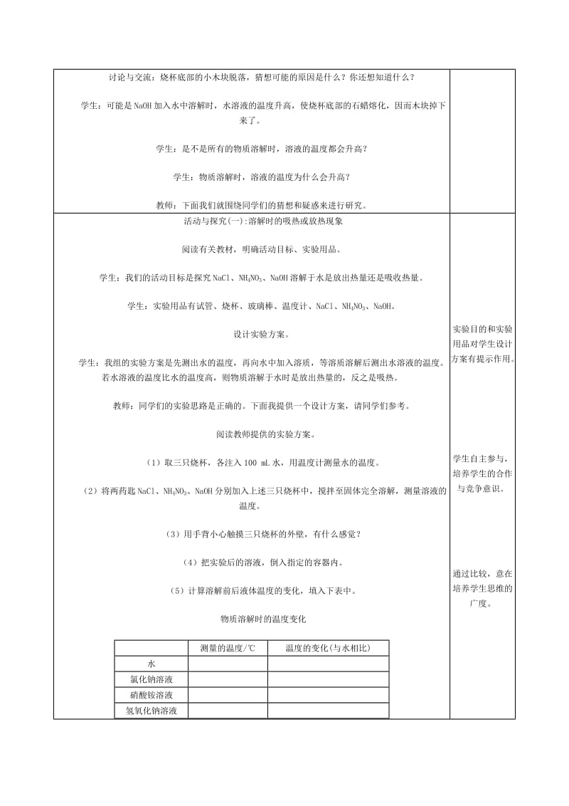 最新课题1 溶液的形1名师精心制作教学资料.doc_第2页