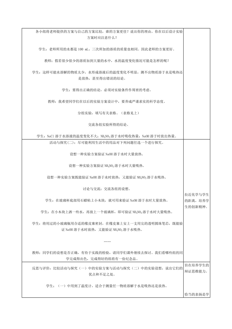 最新课题1 溶液的形1名师精心制作教学资料.doc_第3页