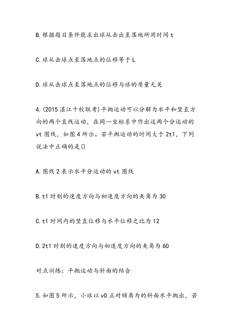 2018-2018高考物理复习抛体运动专题检测（带答案）.doc_第3页