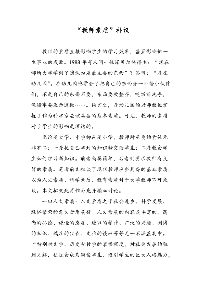 “教师素质”补议.doc_第1页