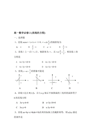 最新直线的方程(第1课时)练习3（必修2）名师精心制作教学资料.doc