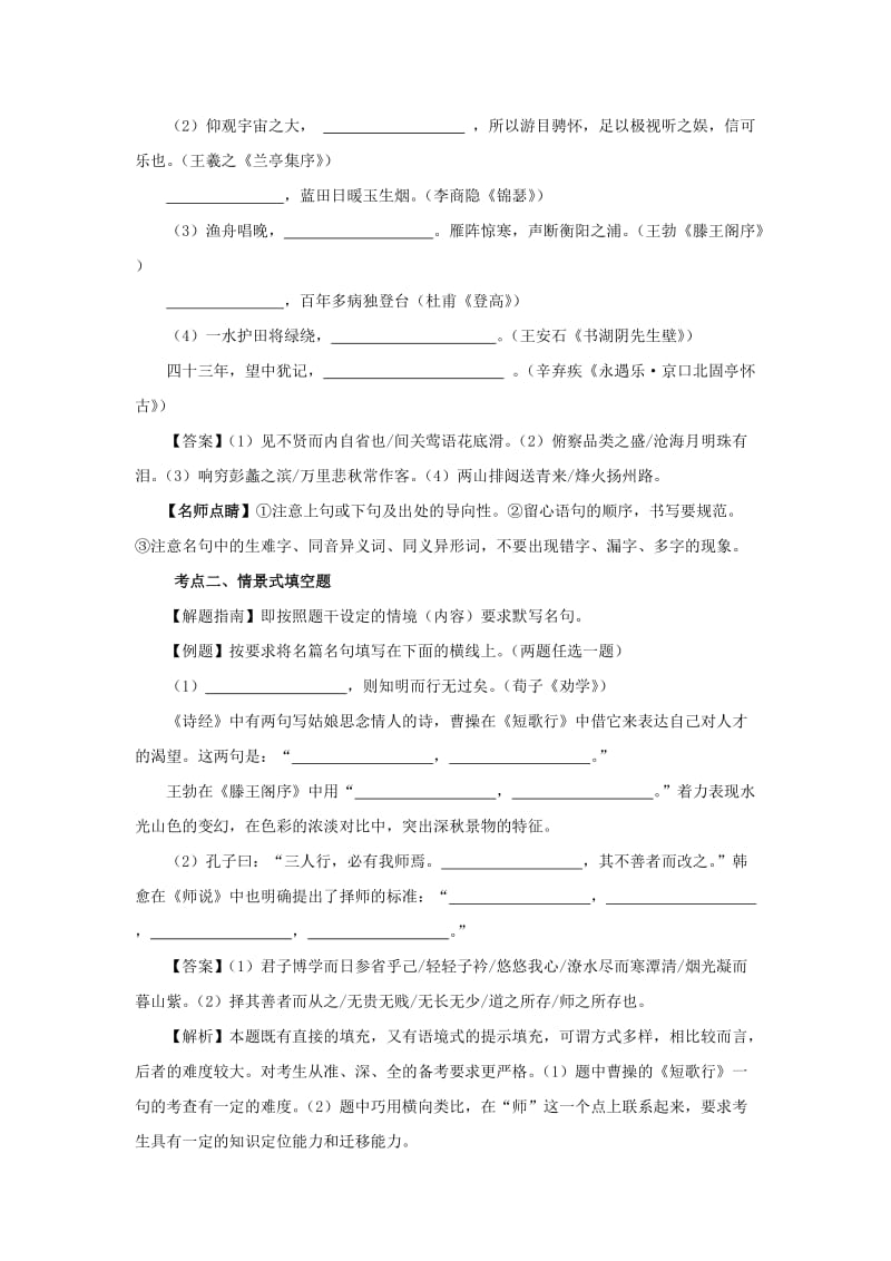 最新高考第一轮复习系列系列：专题10名句名篇名师精心制作教学资料.doc_第2页