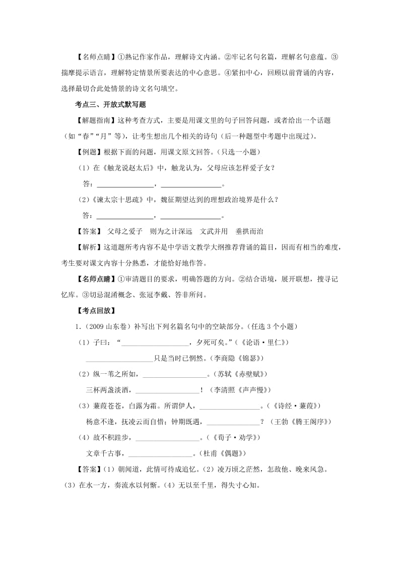 最新高考第一轮复习系列系列：专题10名句名篇名师精心制作教学资料.doc_第3页