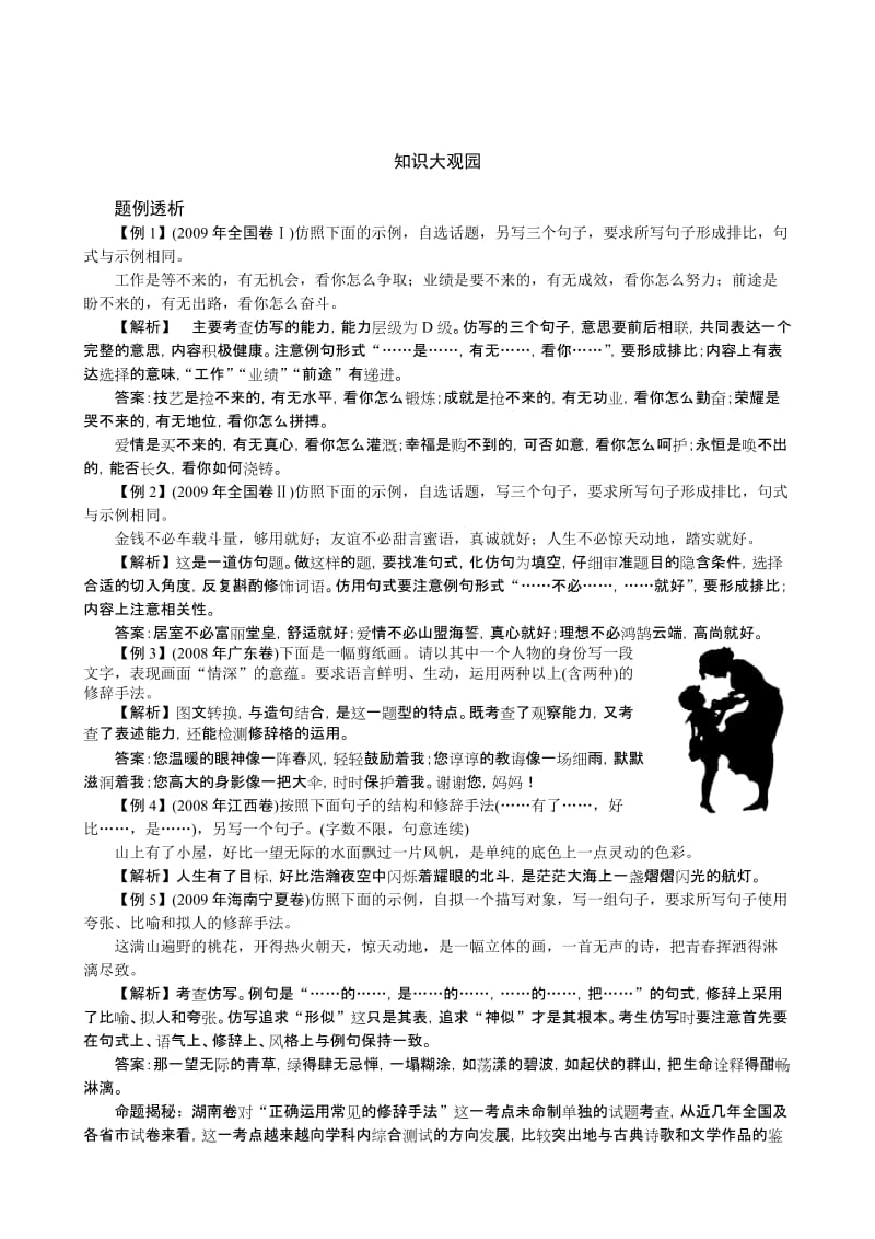 最新高三一轮复习教学案正确运用常见的修辞手法（人教版）名师精心制作教学资料.doc_第2页