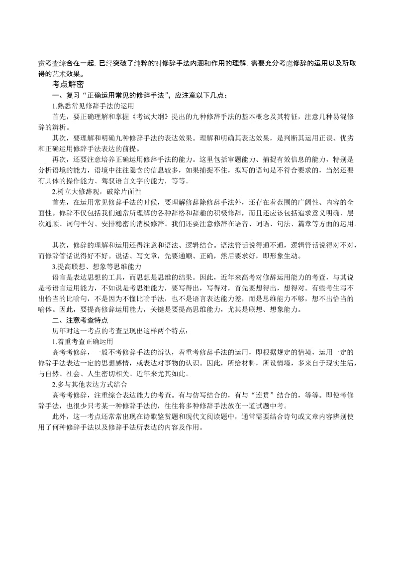 最新高三一轮复习教学案正确运用常见的修辞手法（人教版）名师精心制作教学资料.doc_第3页