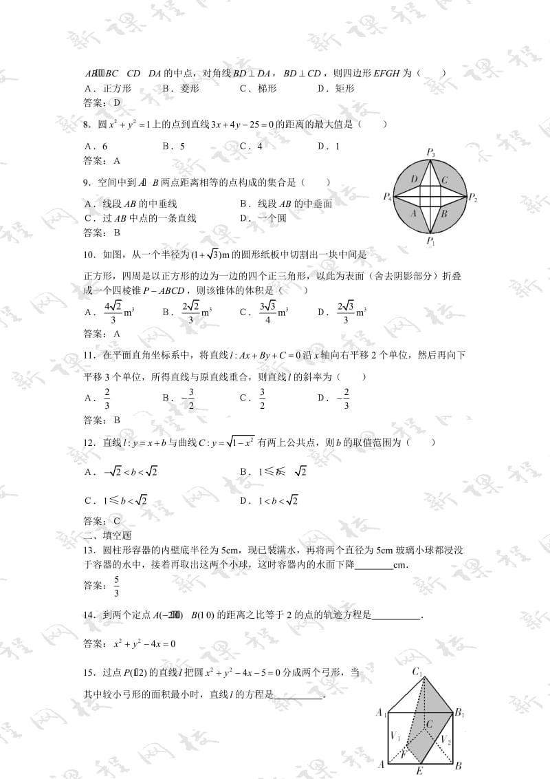 最新高中新课标数学必修②综合测试题名师精心制作教学资料.doc_第2页