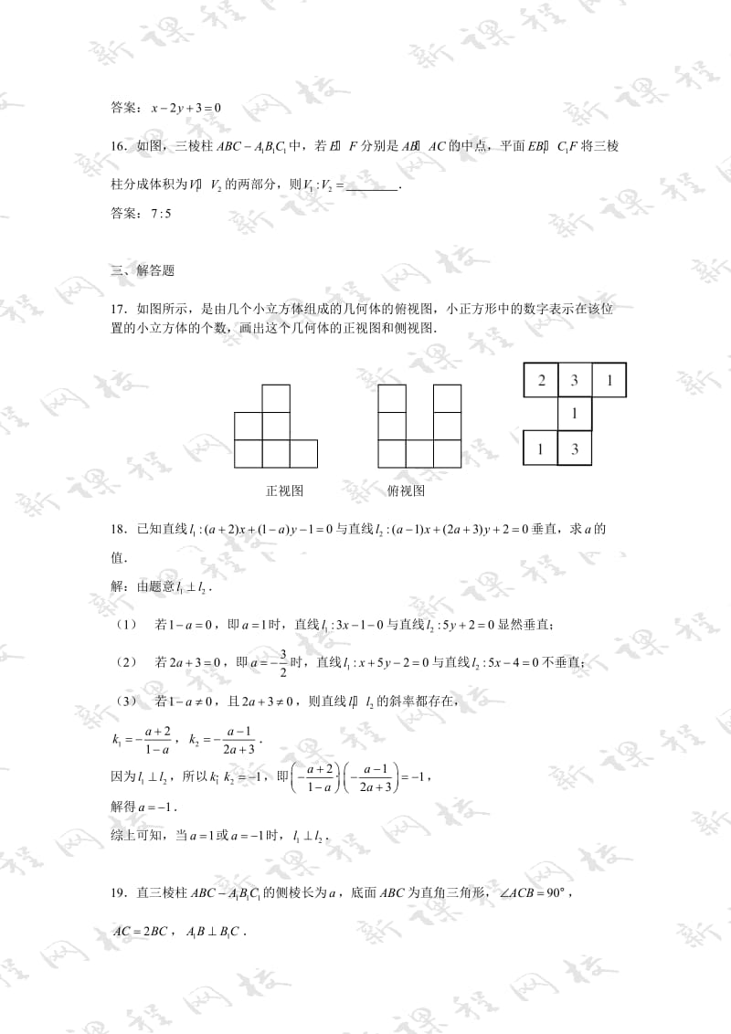 最新高中新课标数学必修②综合测试题名师精心制作教学资料.doc_第3页