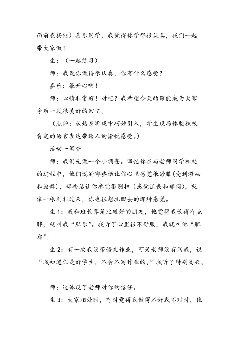 《恰当表达 拉近你我他》活动设计及点评.doc_第2页