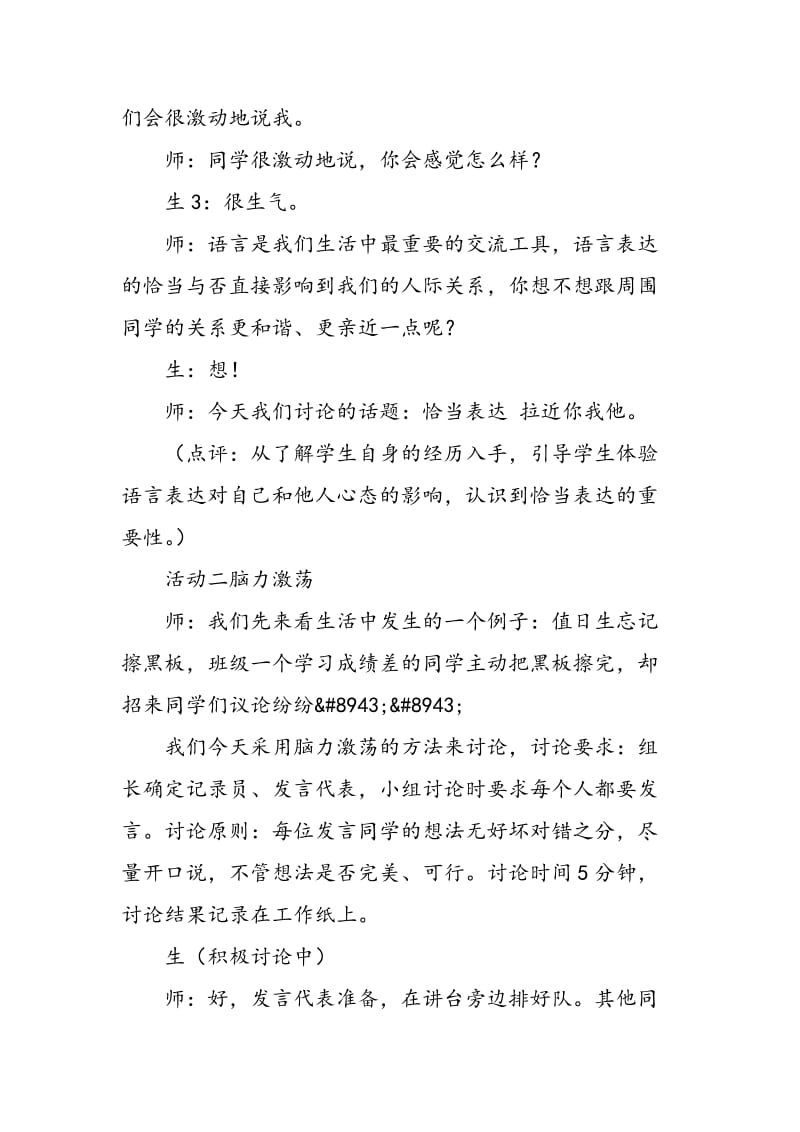 《恰当表达 拉近你我他》活动设计及点评.doc_第3页