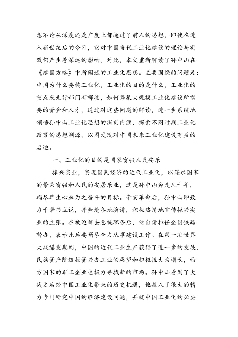 《建国方略》与孙中山的工业化思想.doc_第3页