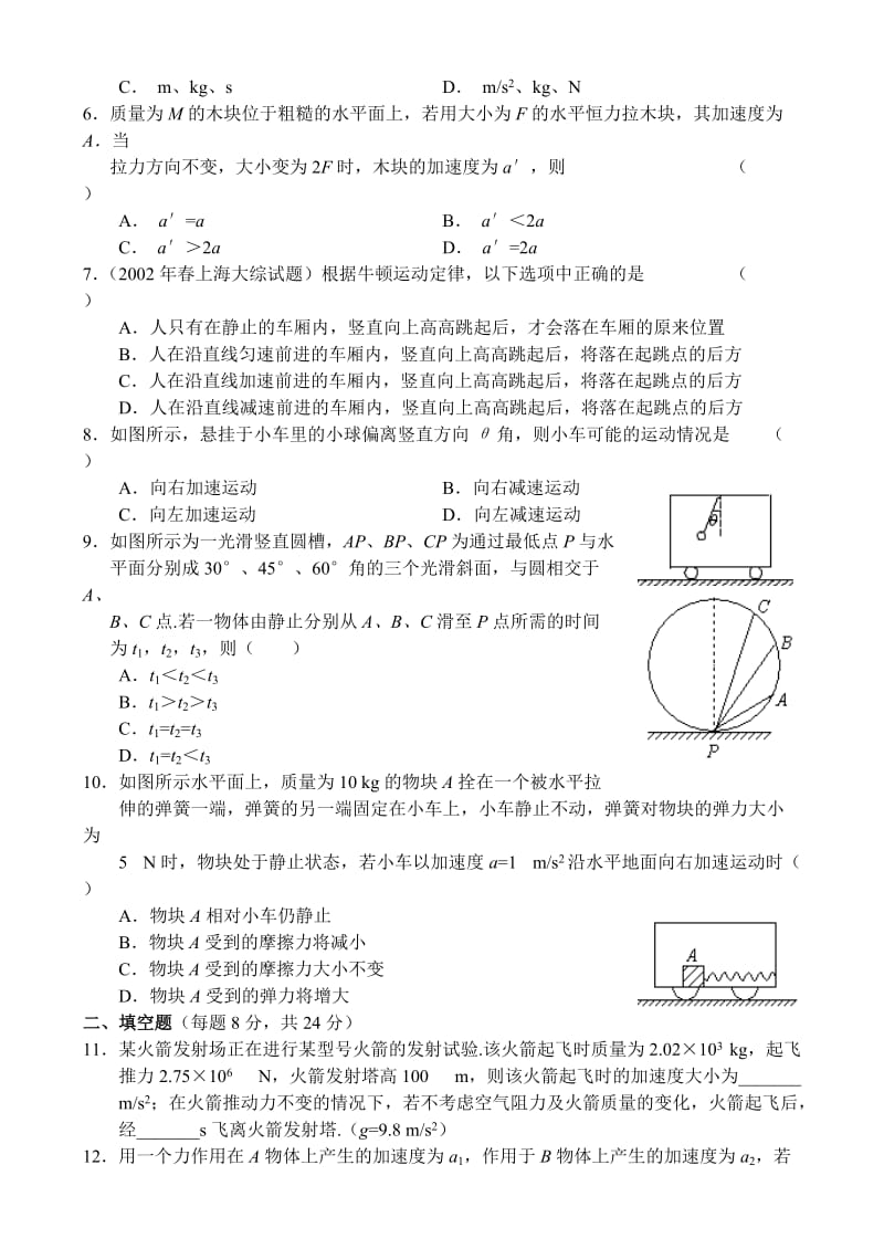 最新第四章牛顿运动定律测试题名师精心制作教学资料.doc_第2页