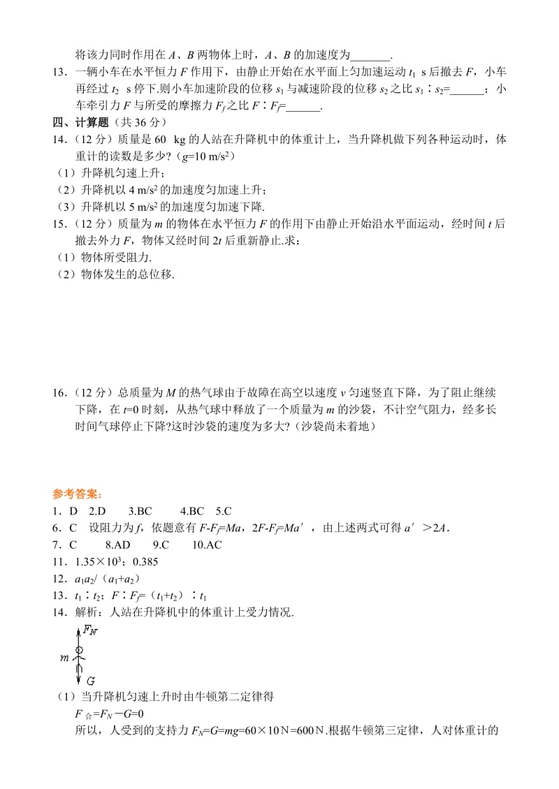 最新第四章牛顿运动定律测试题名师精心制作教学资料.doc_第3页