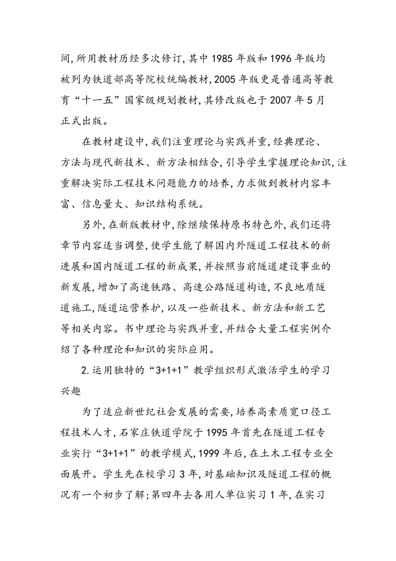 “隧道工程”课程教学改革与实践.doc_第2页