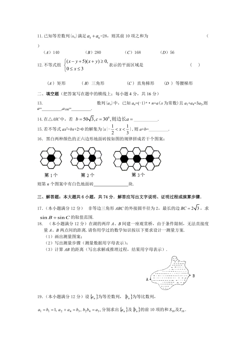 最新高一数学综合练习二（苏教版必修5）名师精心制作教学资料.doc_第2页